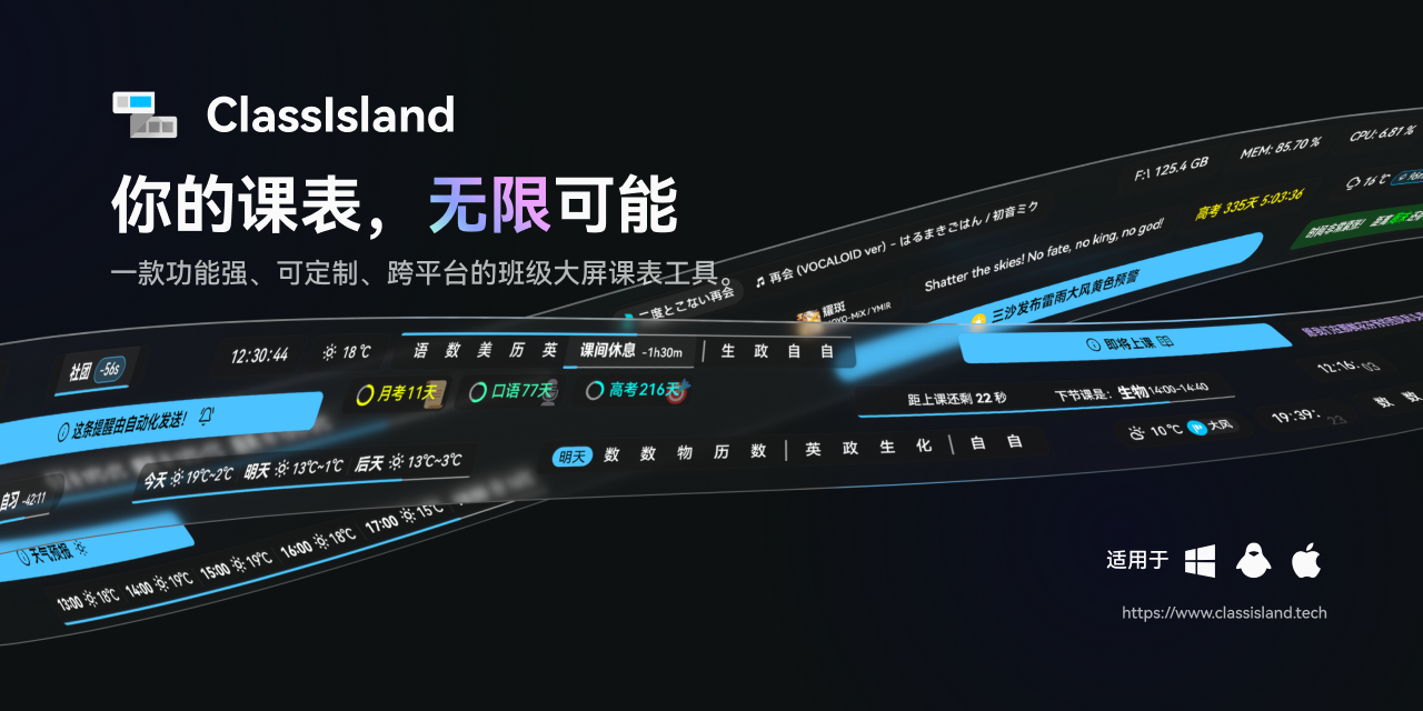 ClassIsland preview