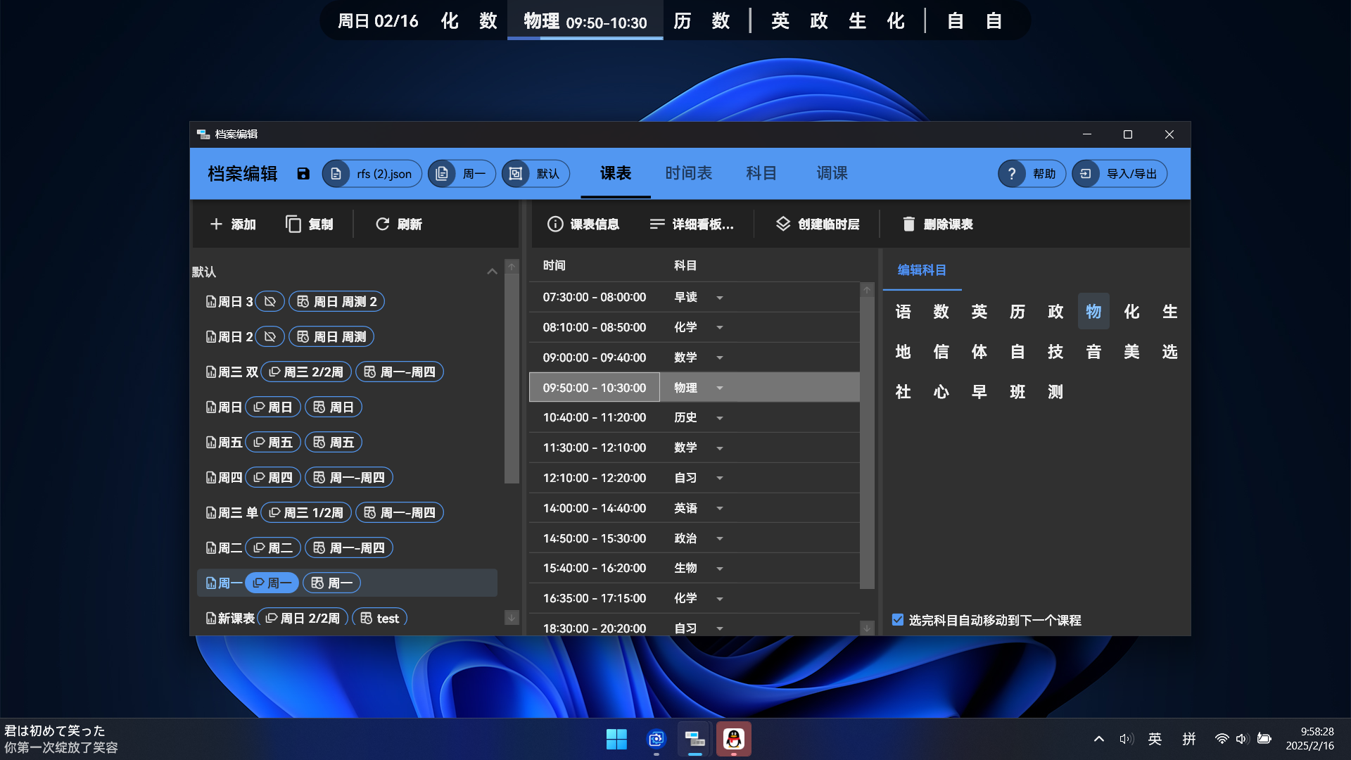 软件截图 - 课表编辑
