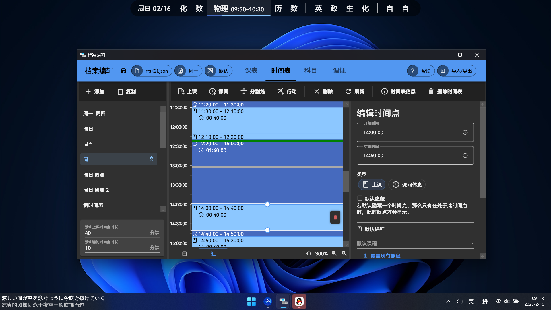 软件截图 - 时间表编辑