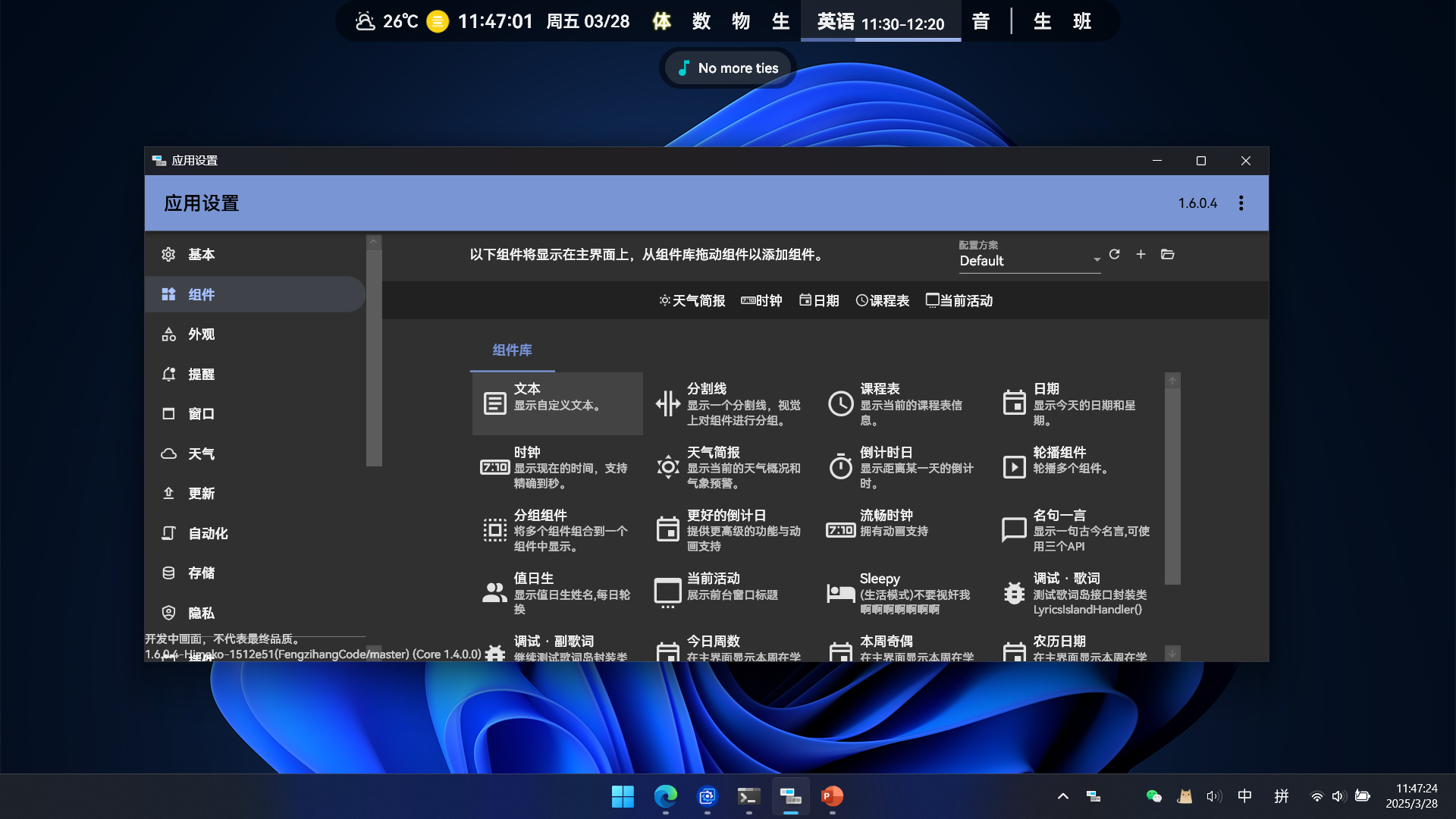 软件截图 - 组件设置